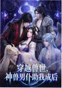 星屑列车高清动漫